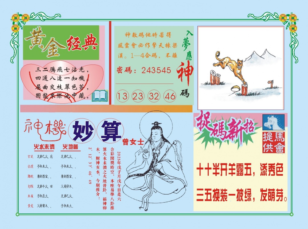 349期老版曾女士B[图]