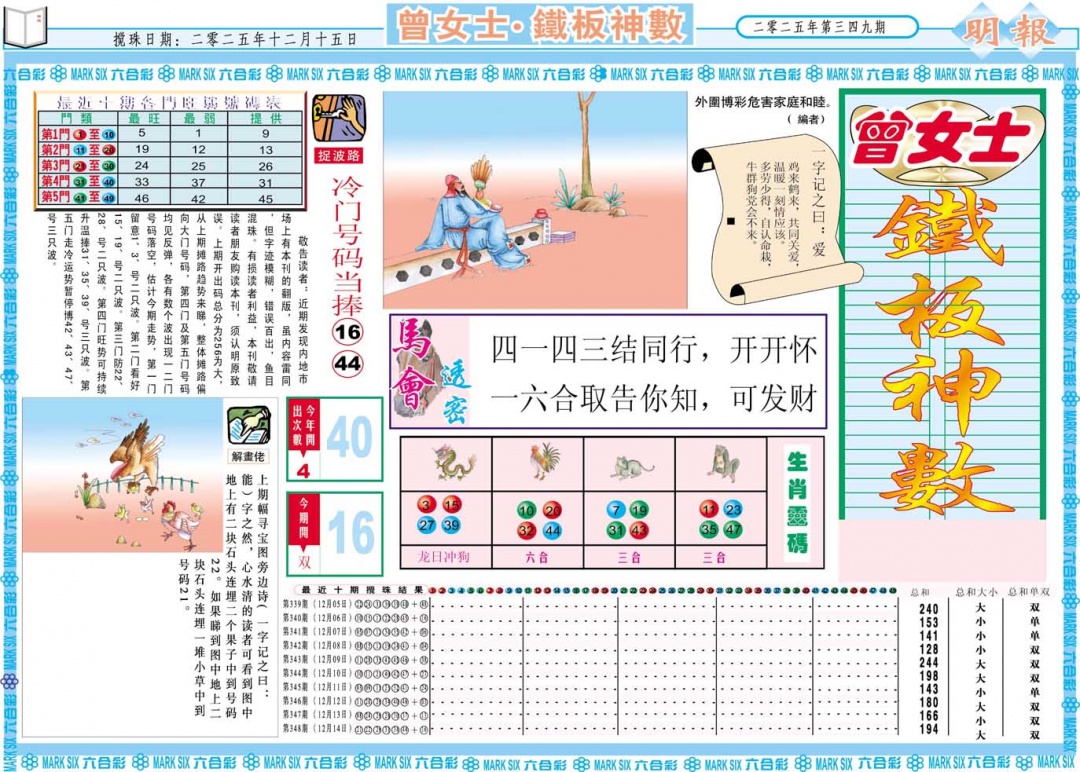 349期曾女士铁板神数A[图]