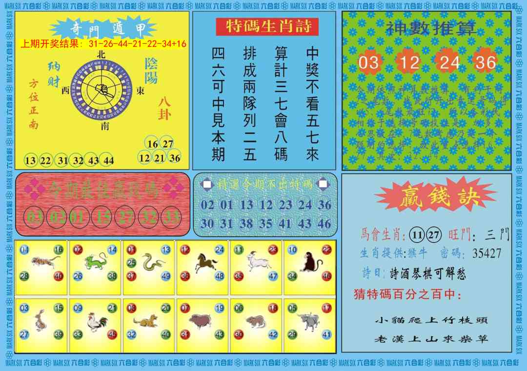 349期黄大仙灵码B[图]