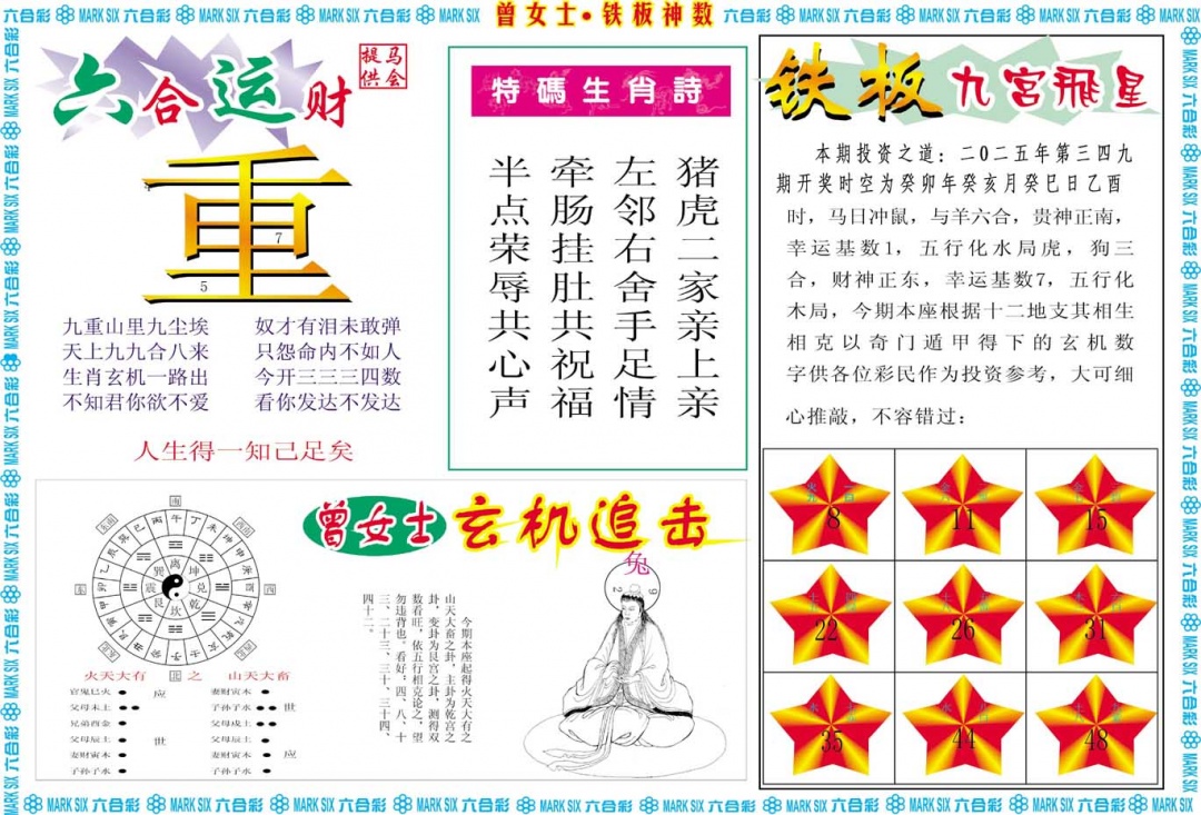 349期曾女士铁板神数B[图]