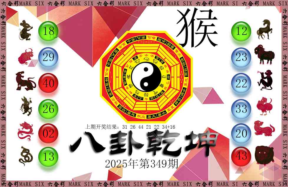 349期八卦乾坤[图]