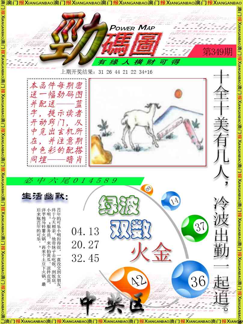 349期劲码图[图]