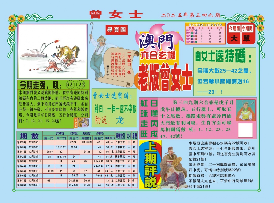 349期老版曾女士A[图]