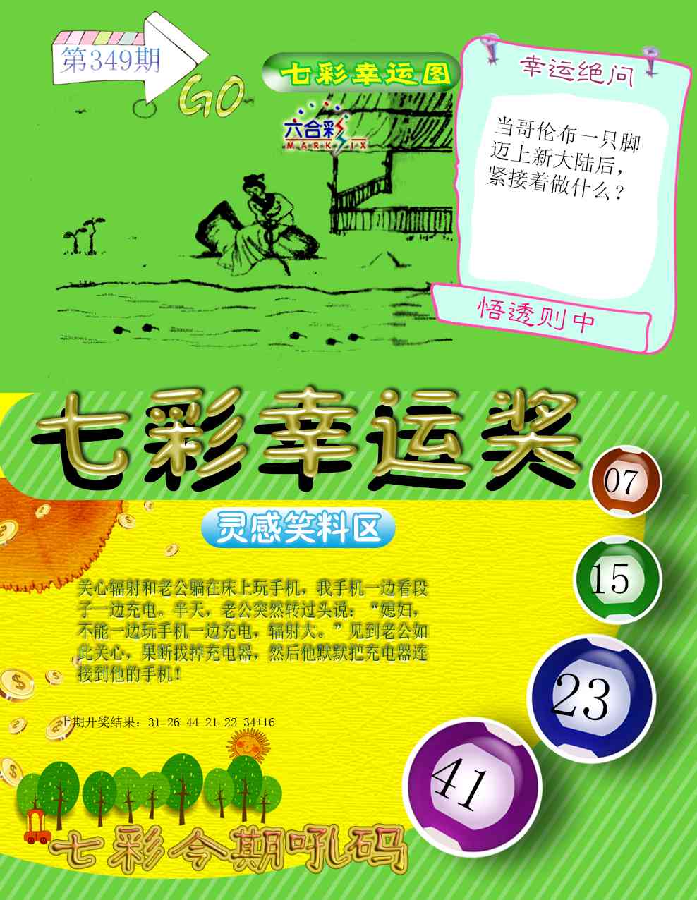 349期七彩幸运奖[图]