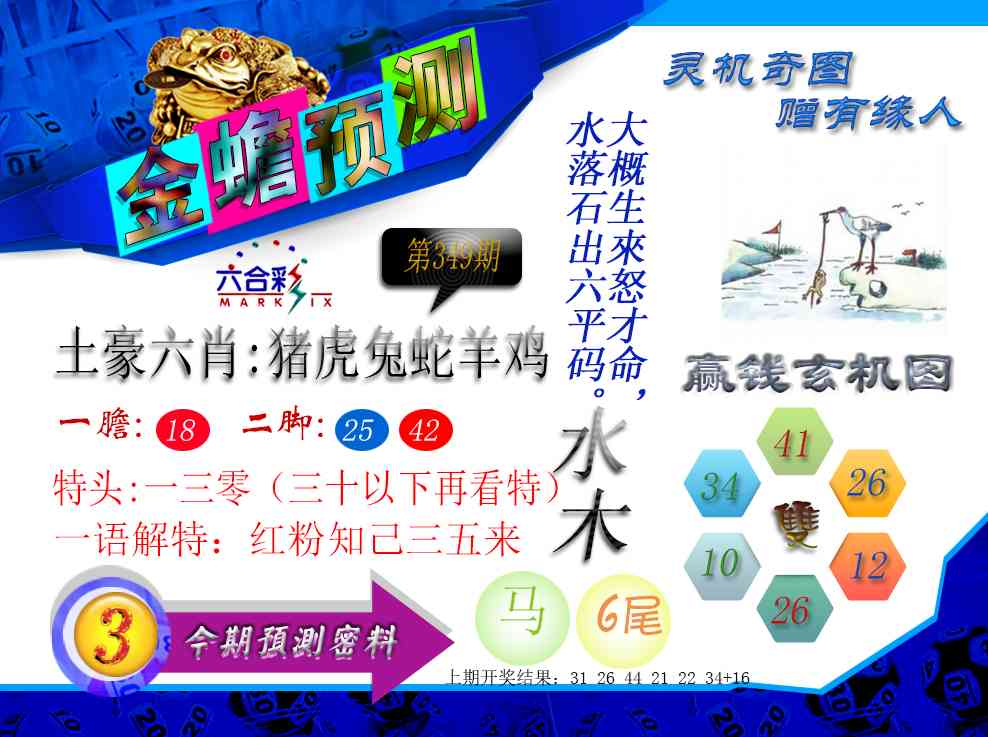 349期金蟾预测[图]