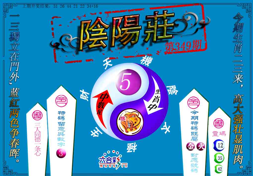 349期阴阳庄[图]