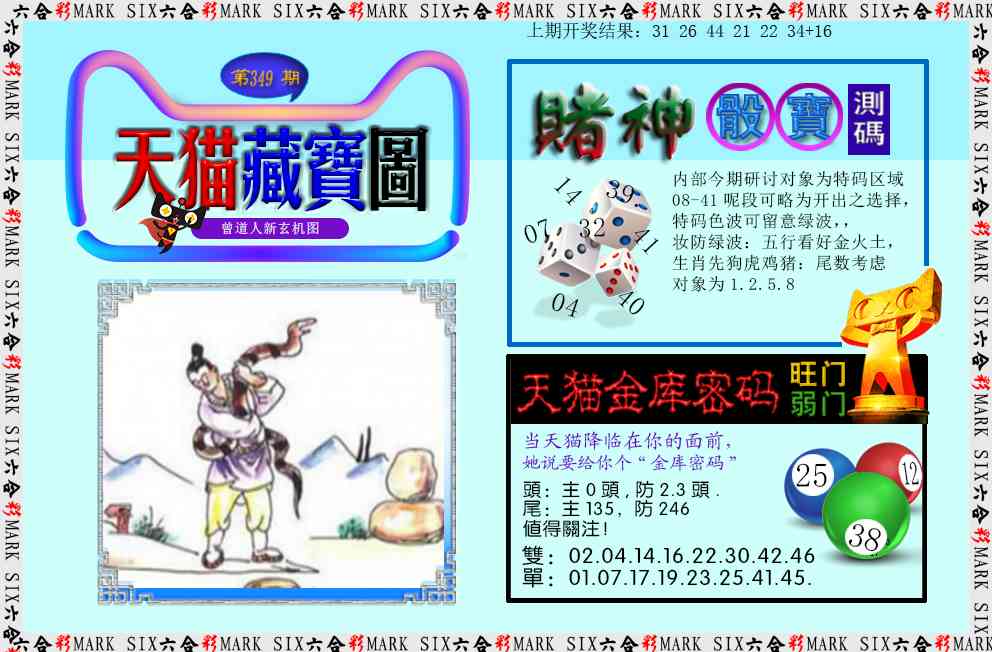 349期天猫藏宝图[图]