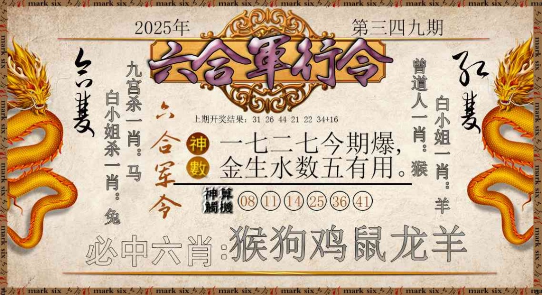 349期六合军行令[图]