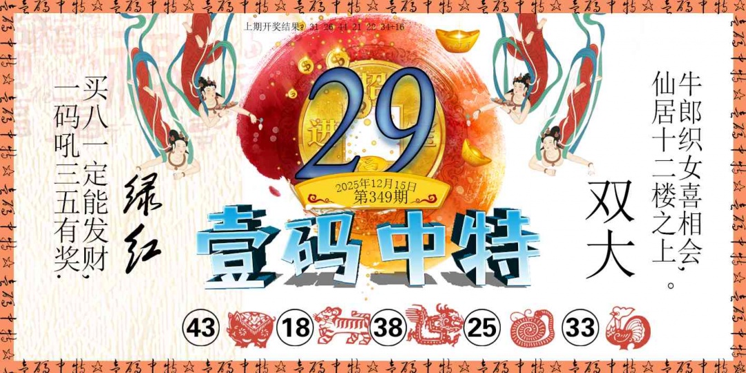 349期壹码中特[图]