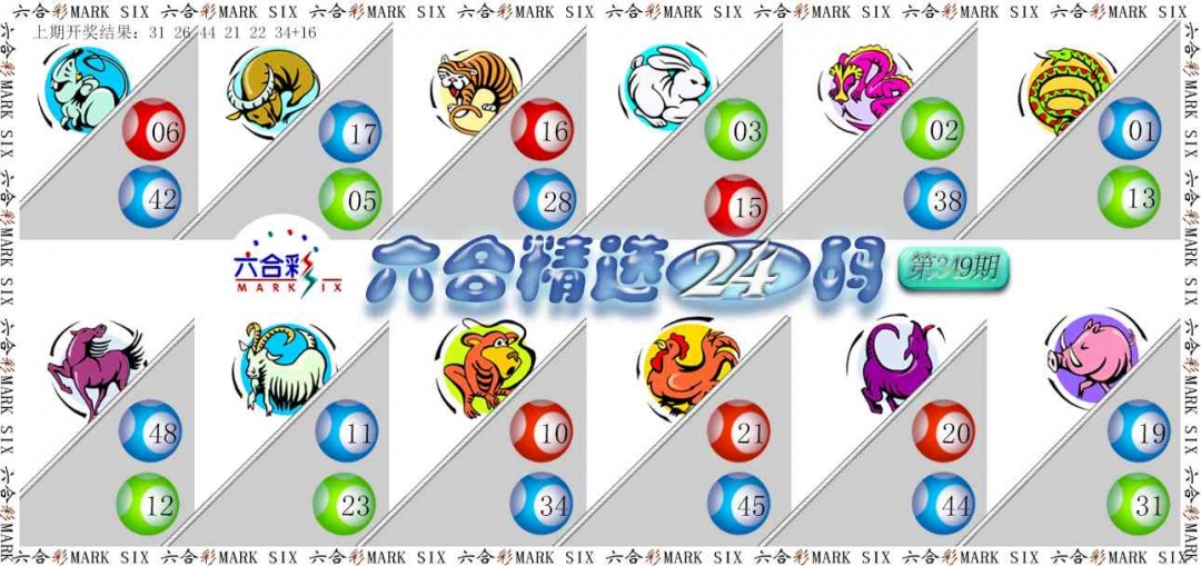 349期六合精选24码[图]