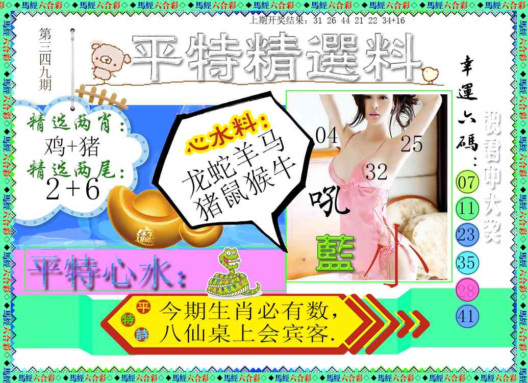 349期平特精选料[图]