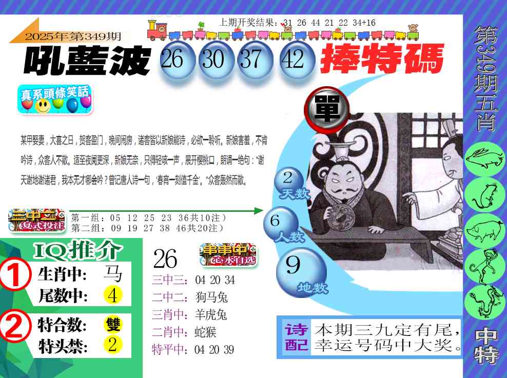 349期新特报[图]