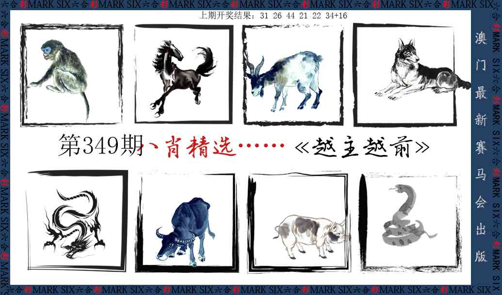 349期八肖精选[图]