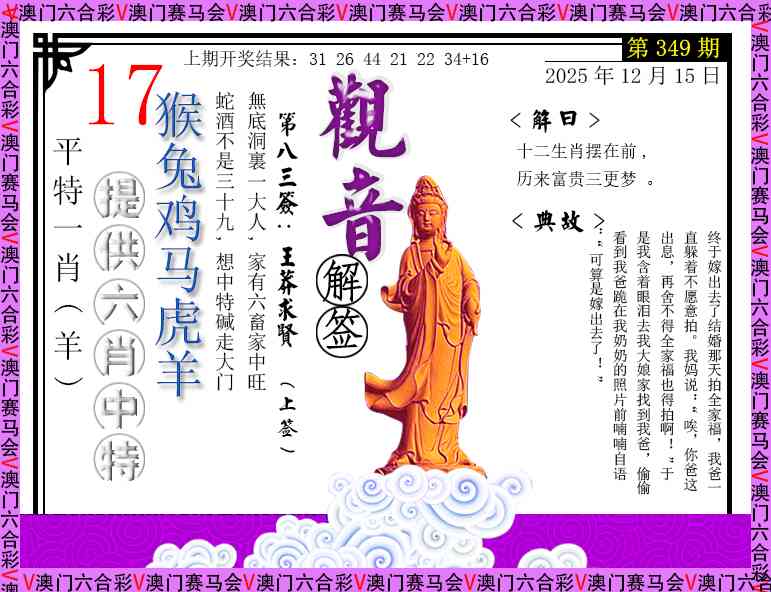 349期观音解签[图]