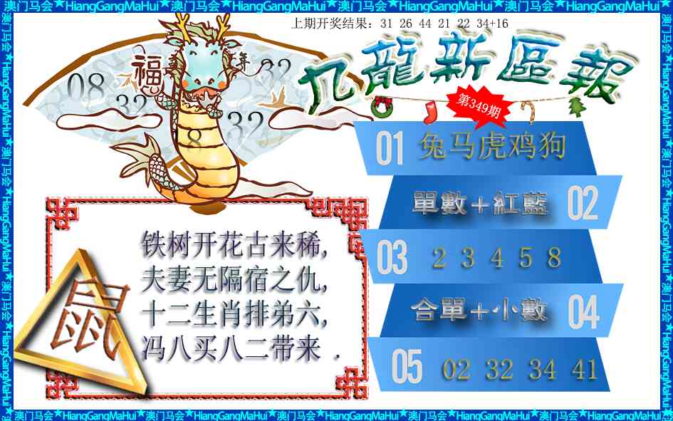 349期九龙新区报[图]