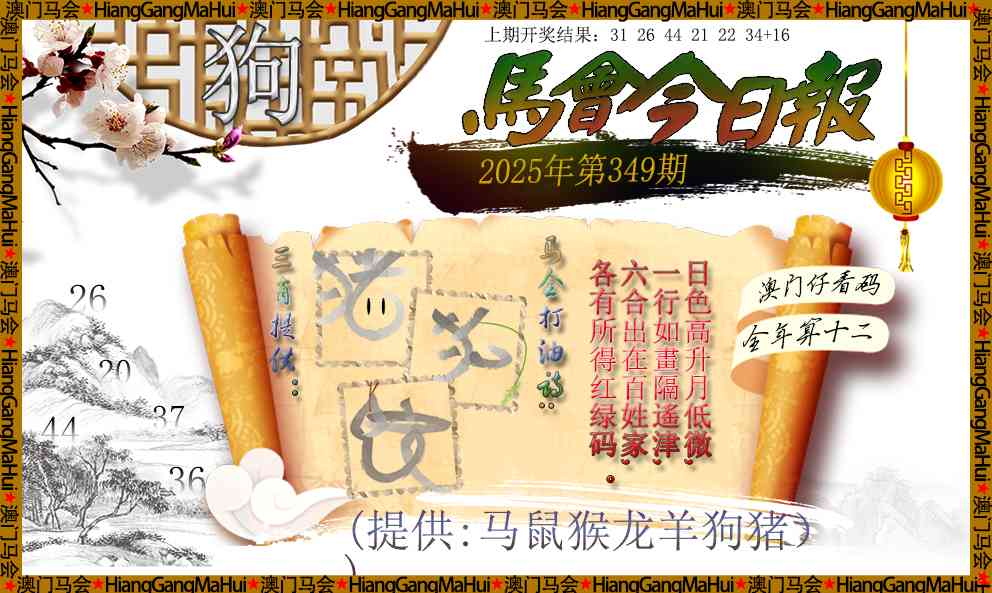 349期马会今日报[图]