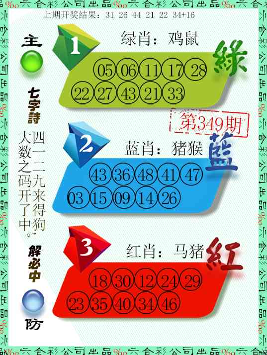 349期三波十码[图]