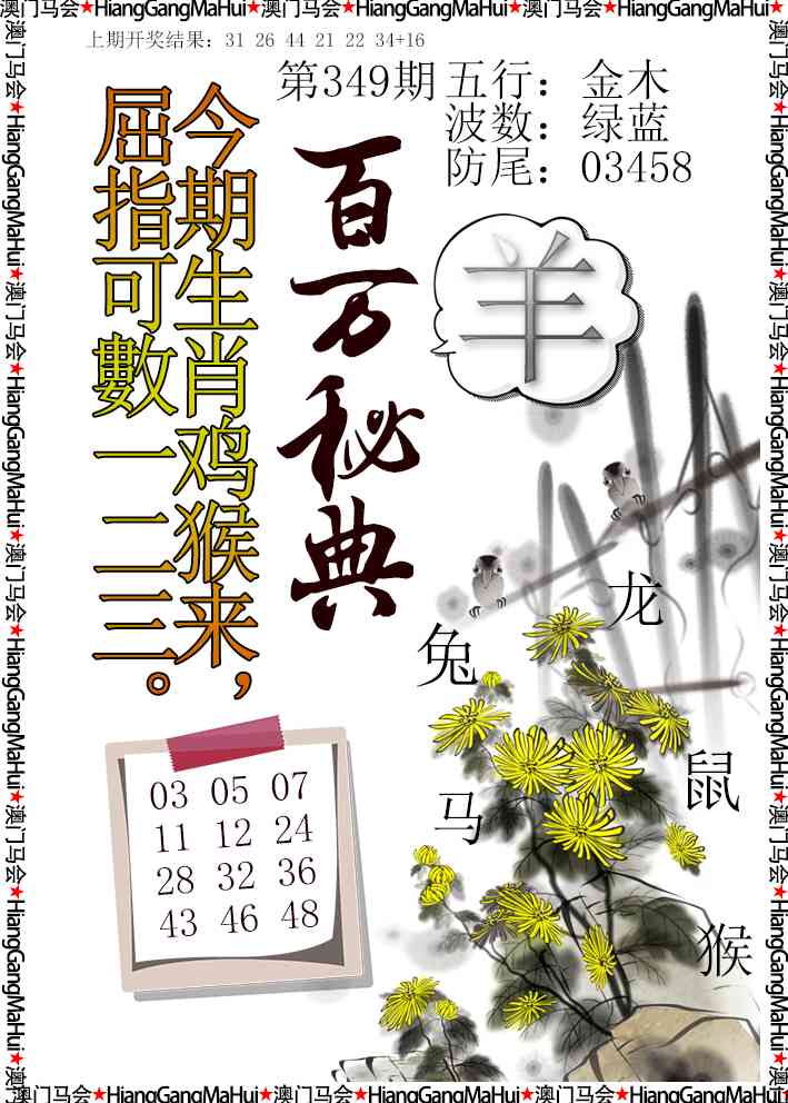 349期百万秘典[图]