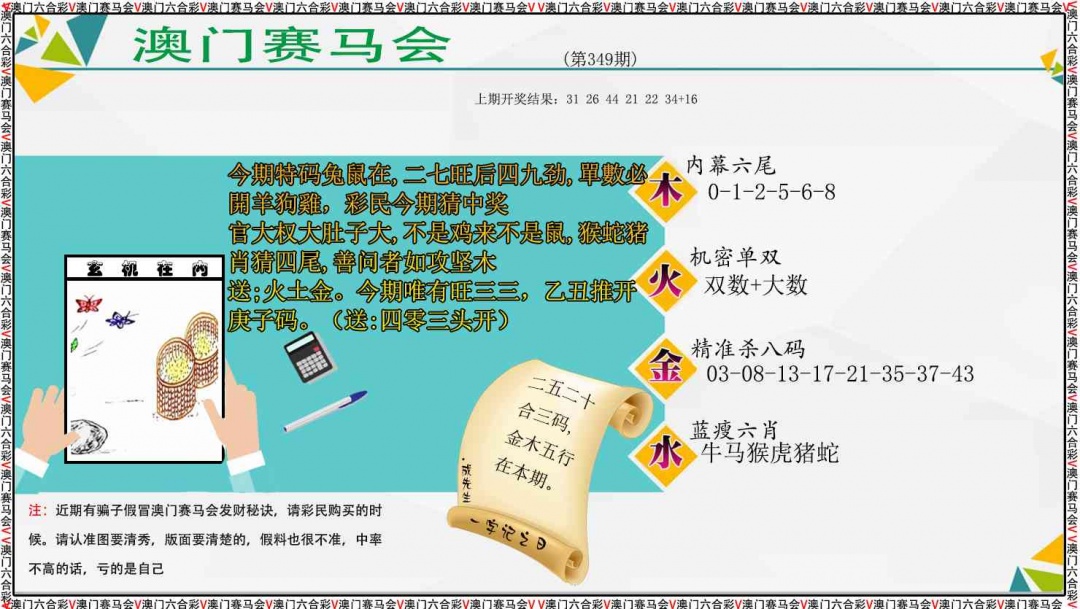 349期发财秘诀[图]