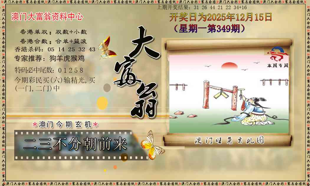 349期新大富翁[图]