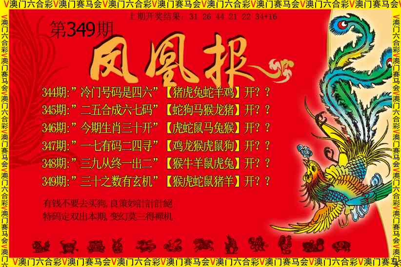 349期凤凰报[图]