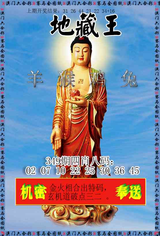 349期新地藏王[图]