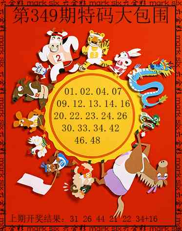 349期特码大包围[图]