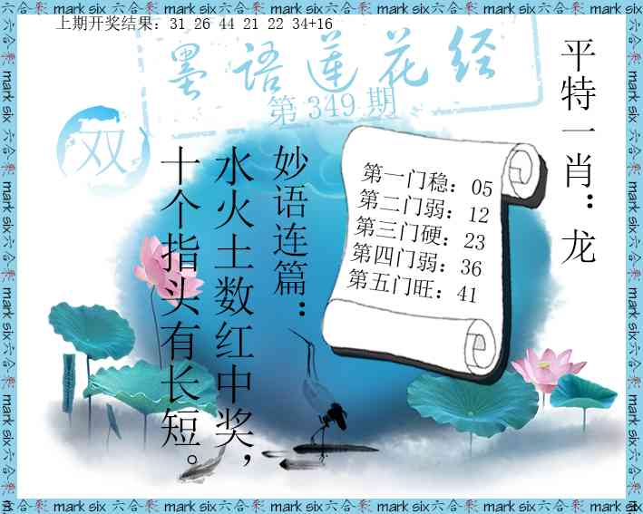 349期墨语莲花经[图]
