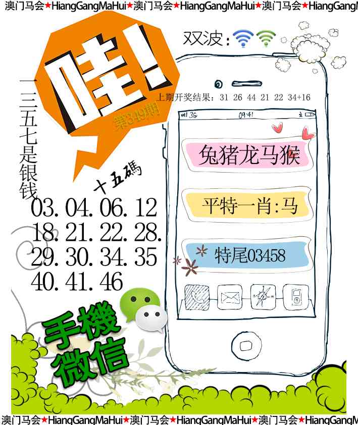 349期手机微信[图]