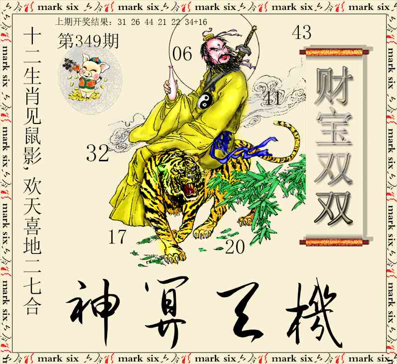 349期神算玄机[图]