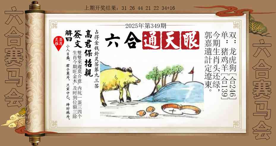 349期六合通天眼[图]