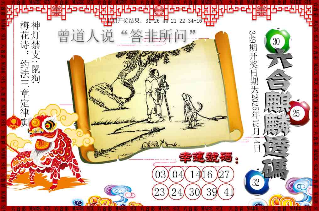 349期六合麒麟透码[图]