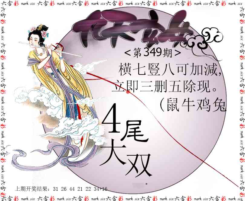 349期九天玄女[图]