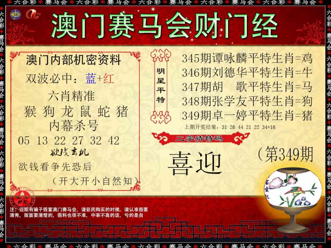 349期财门经[图]