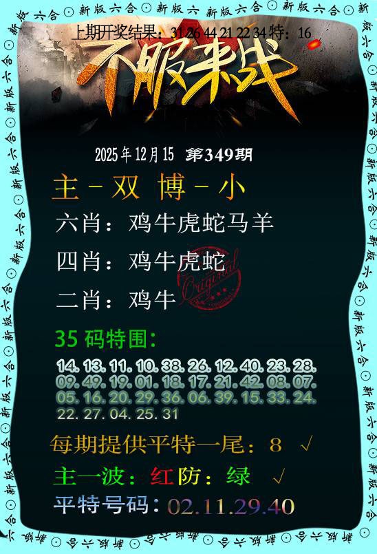 349期不服来战[图]