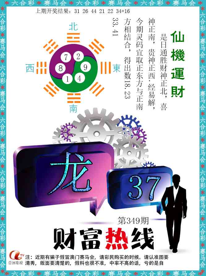 349期财富热线[图]