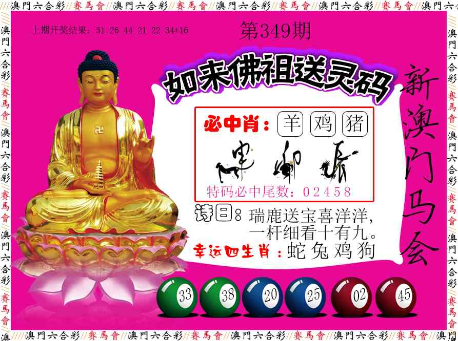 349期如来佛祖送灵码[图]