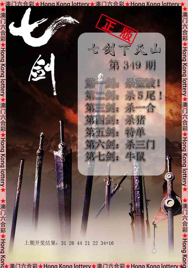 349期七剑下天山[图]