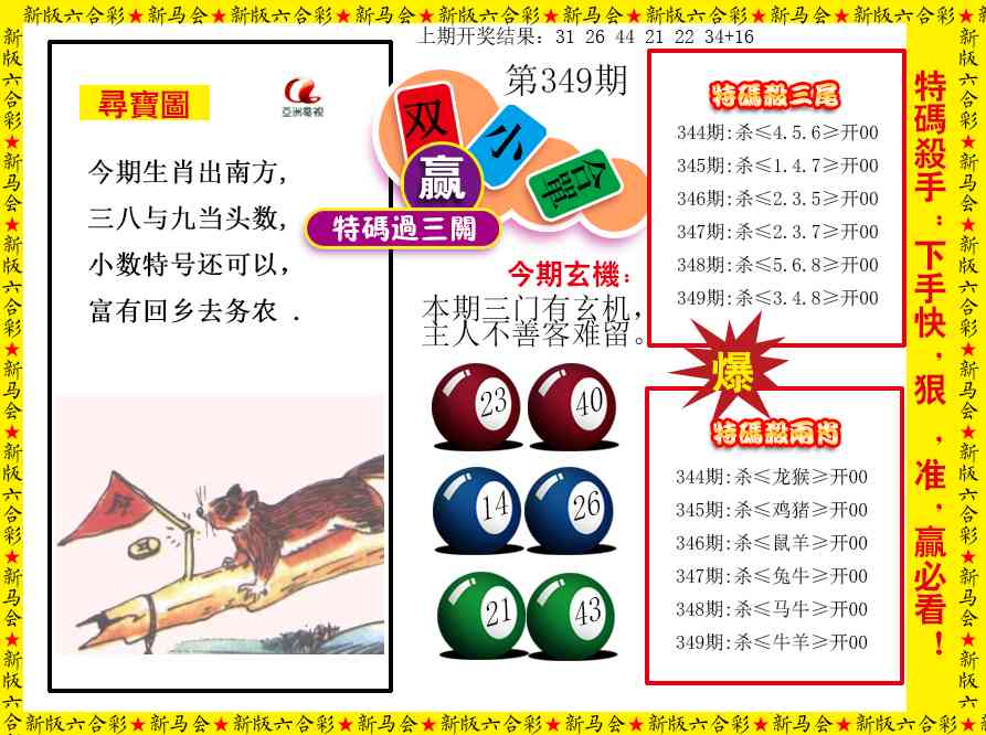 349期特码过三关[图]