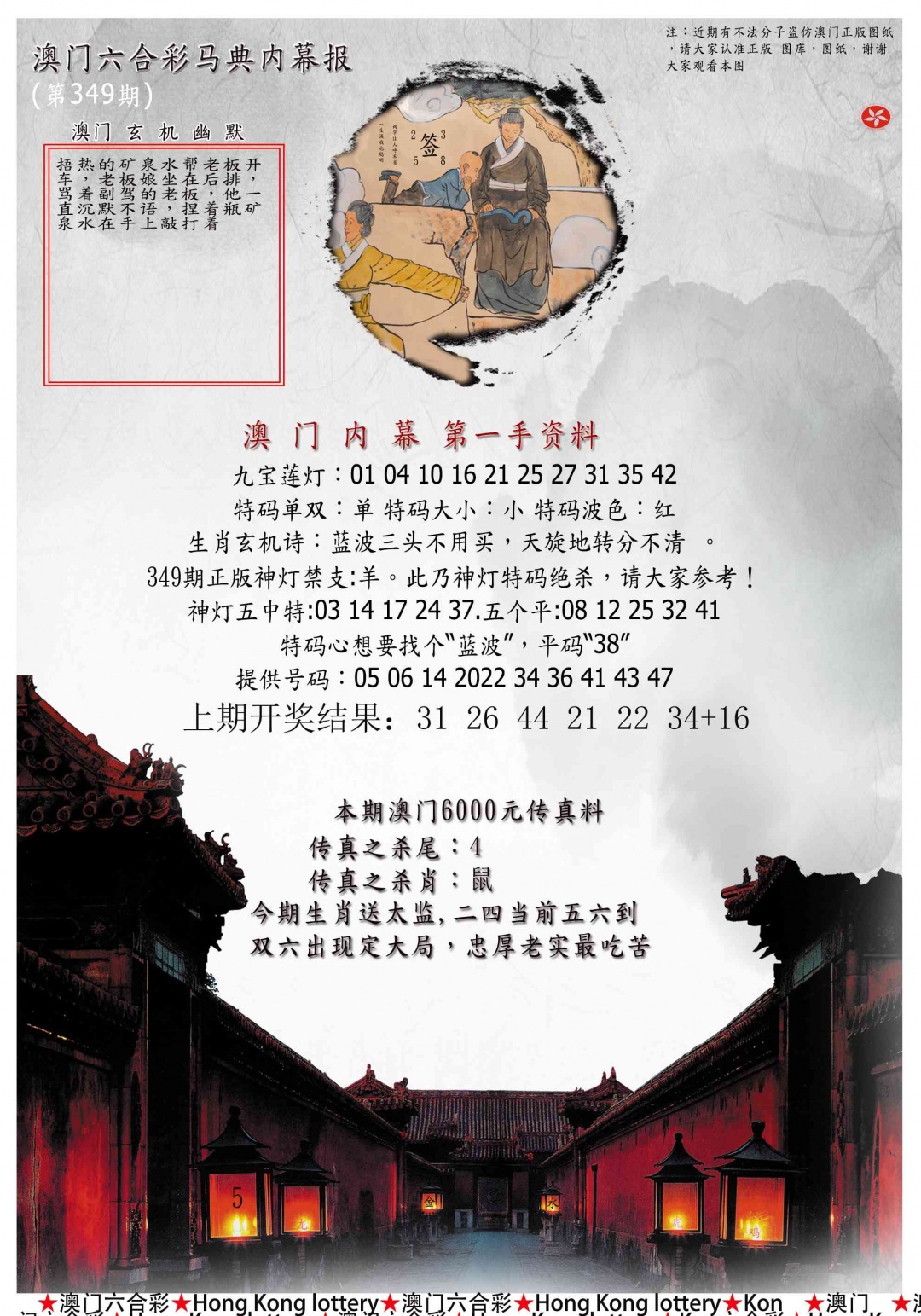 349期马经内幕报[图]