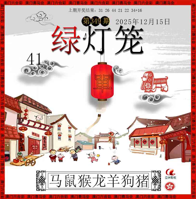 349期红灯笼[图]