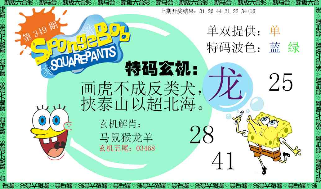349期新特码玄机[图]