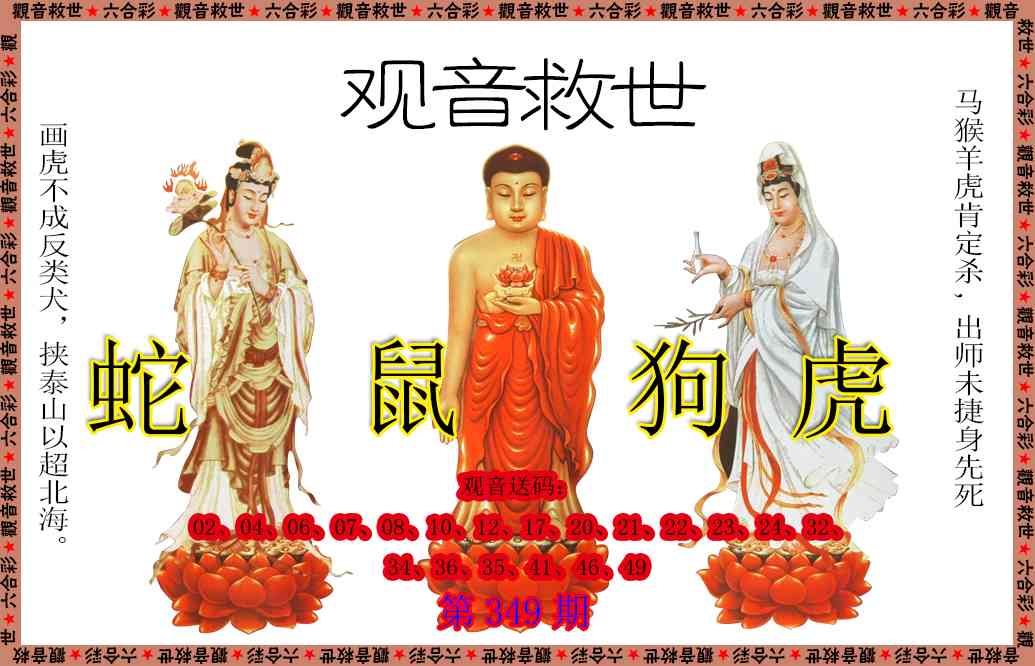 349期观音救世[图]