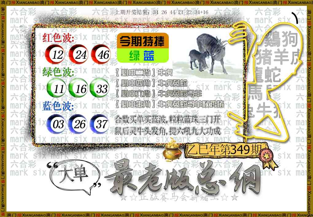 349期最老版总纲[图]