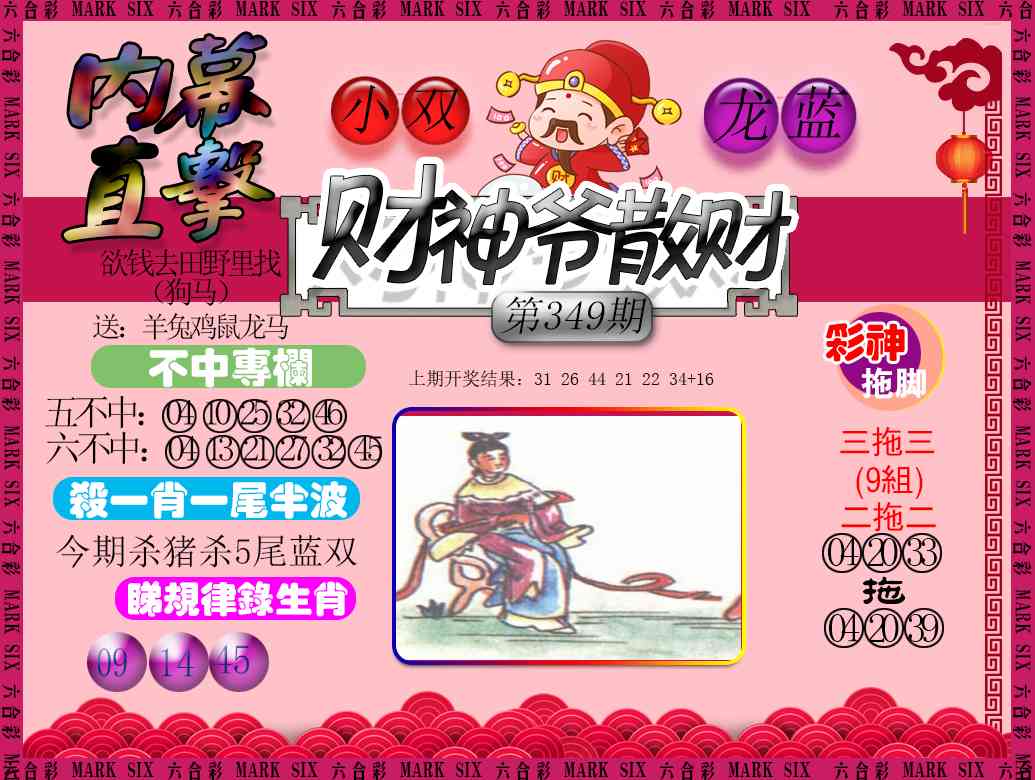 349期财神爷散财[图]