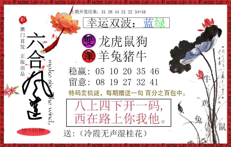 349期六合风莲[图]