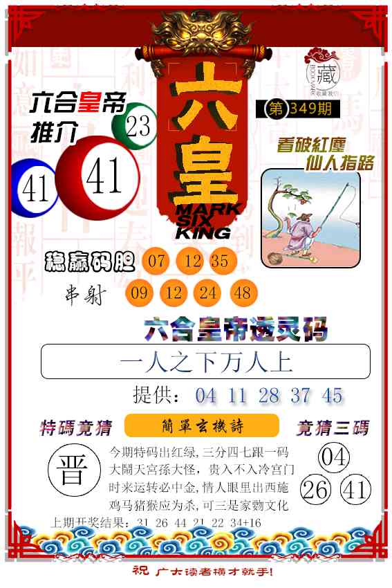 349期六皇[图]
