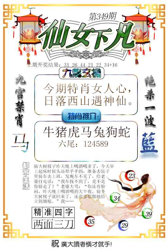 349期仙女下凡[图]