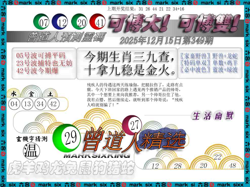 349期曾道人精选[图]