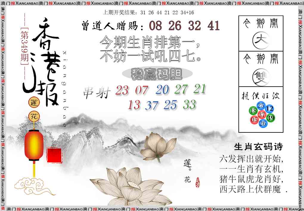 349期报莲花篇[图]